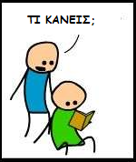 Διάβασμα στην Εποχή μας