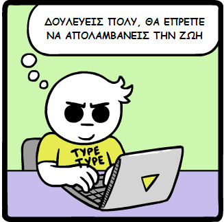Όταν οι Σκέψεις Συγκρούονται