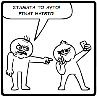 Αν Είσαι Τοξικός Άνθρωπος…