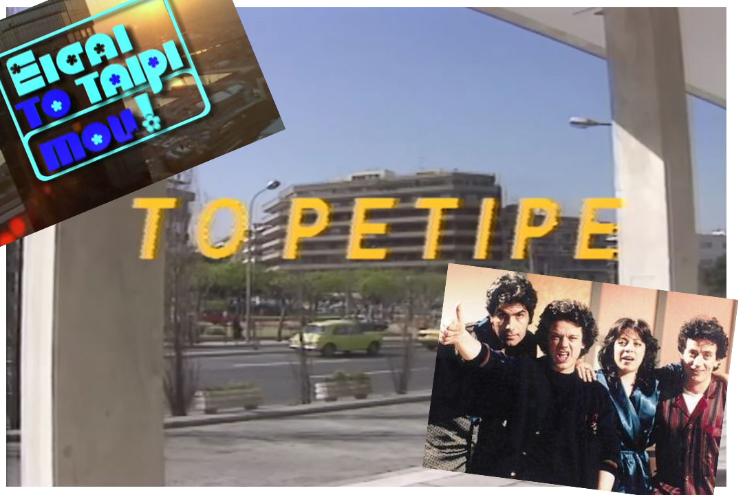 ellinikes-seires-spitia-kentriki